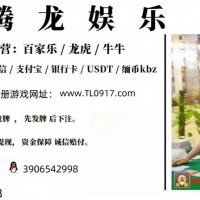 腾龙国际有限公司招商代理注册官方游戏网址xins4698微信