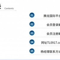腾龙公司登录会员直属网址是多少微信【xins4698】
